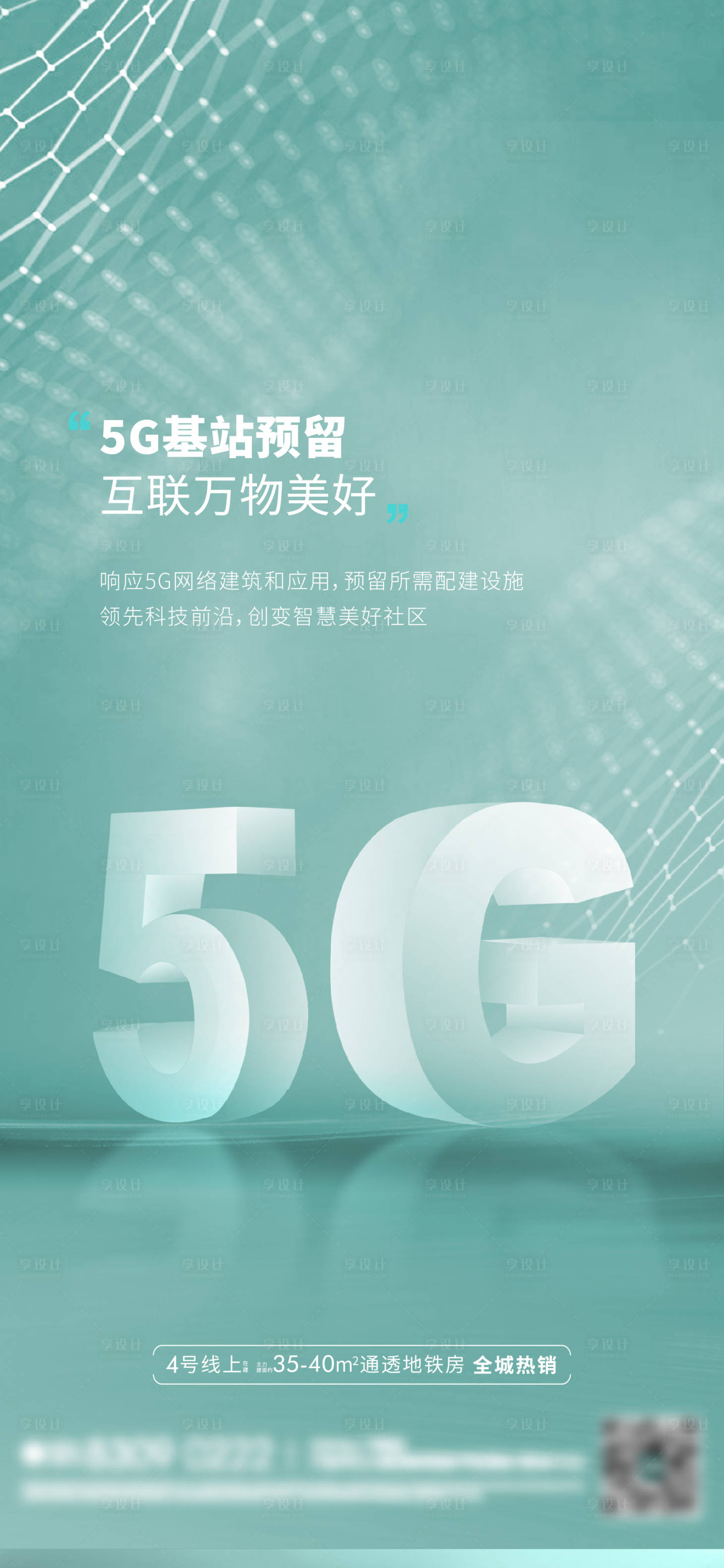 源文件下載【享設計】搜索編號：27990021773009830【系列價值點刷屏】