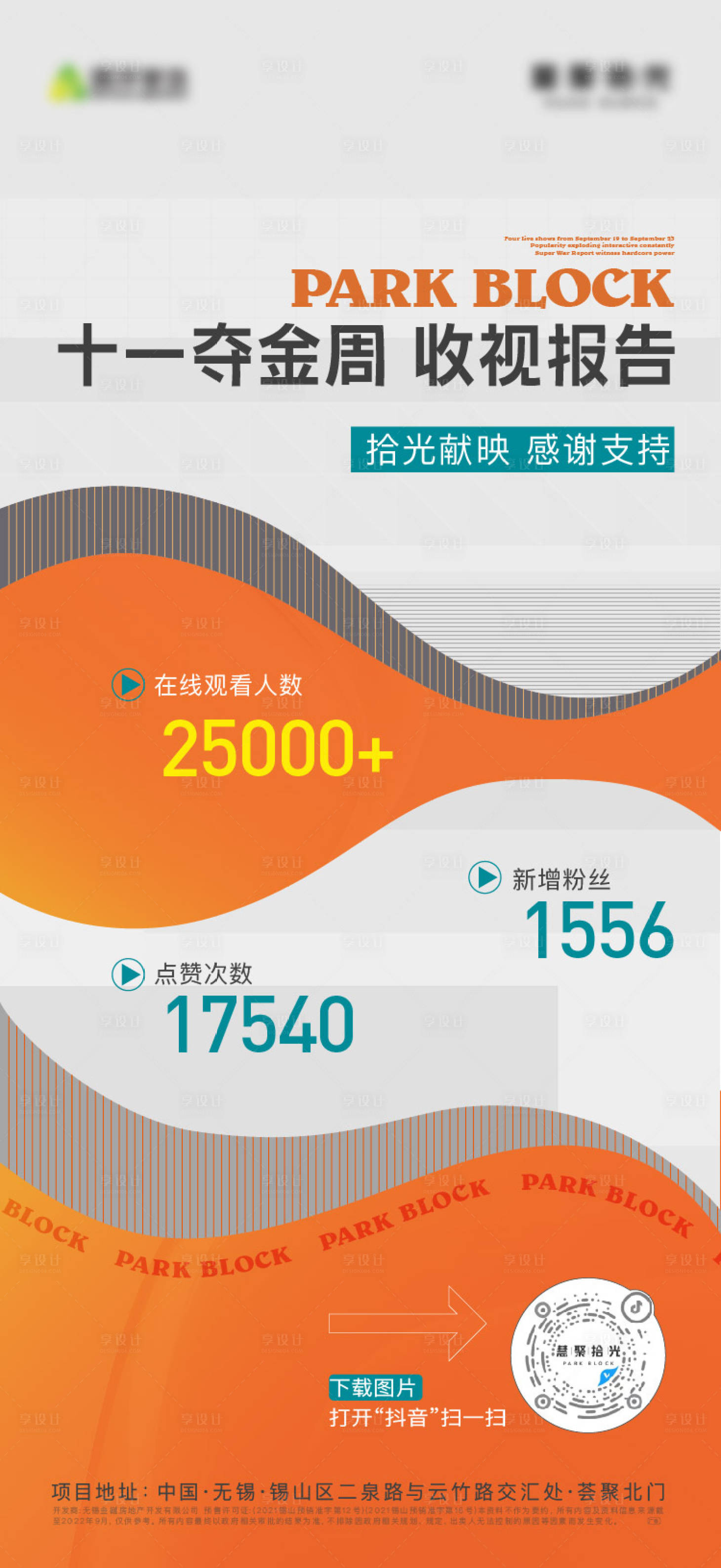 源文件下載【享設計】搜索編號：46600021545815799【收視報告海報】