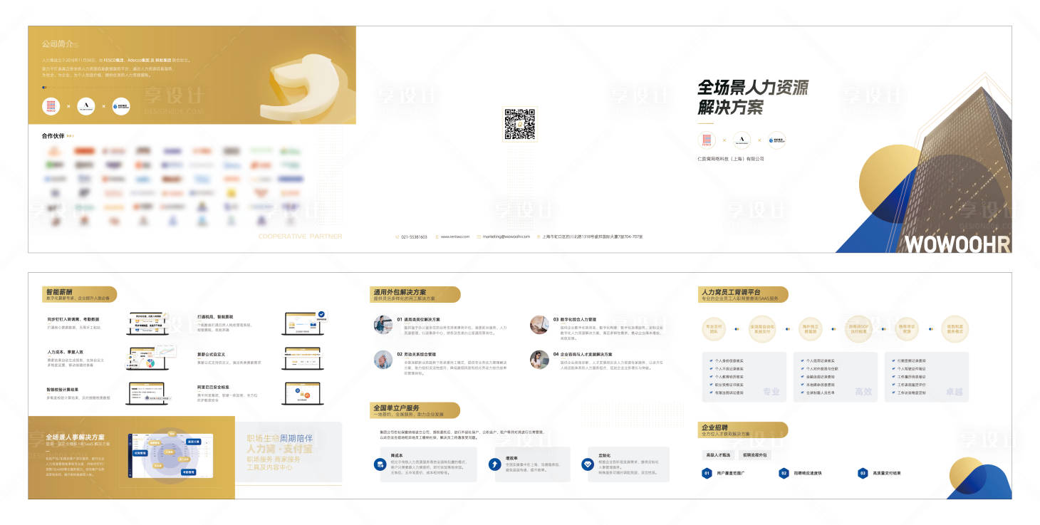 源文件下载【享设计】搜索编号：45180021290021523【企业三折页】