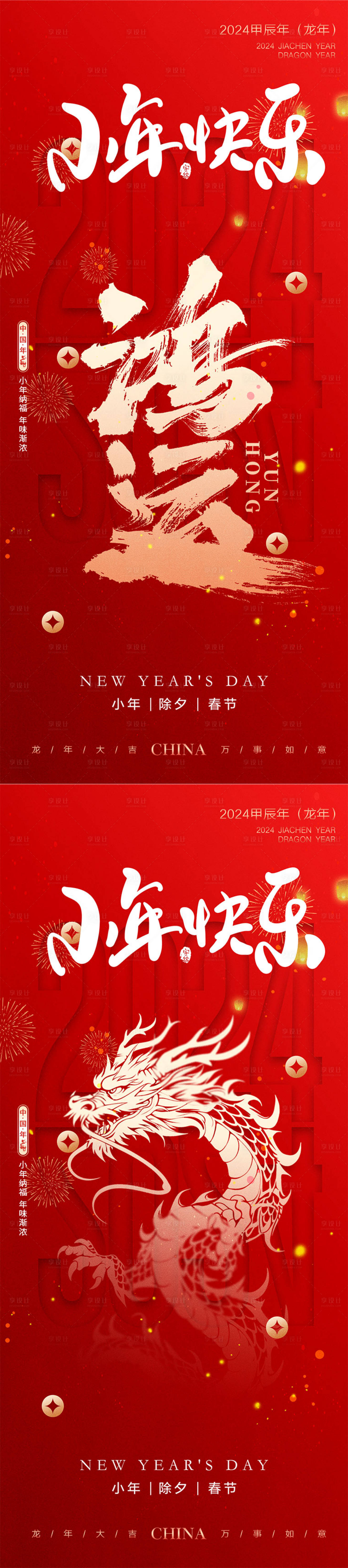 源文件下载【享设计】搜索编号：47120021772038596【小年海报小年背景小年素材  】