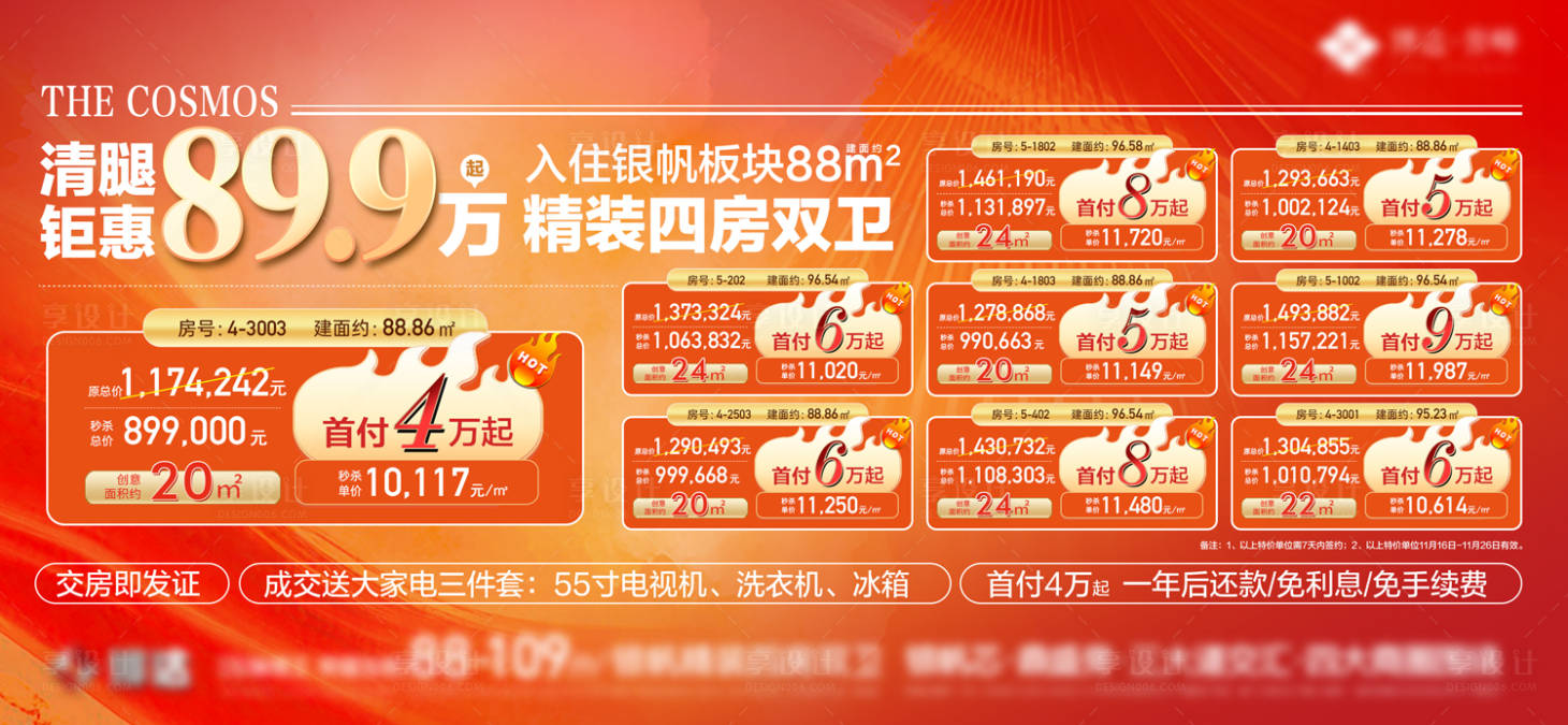 源文件下載【享設計】搜索編號：16940021366806969【地產特價房主畫面】