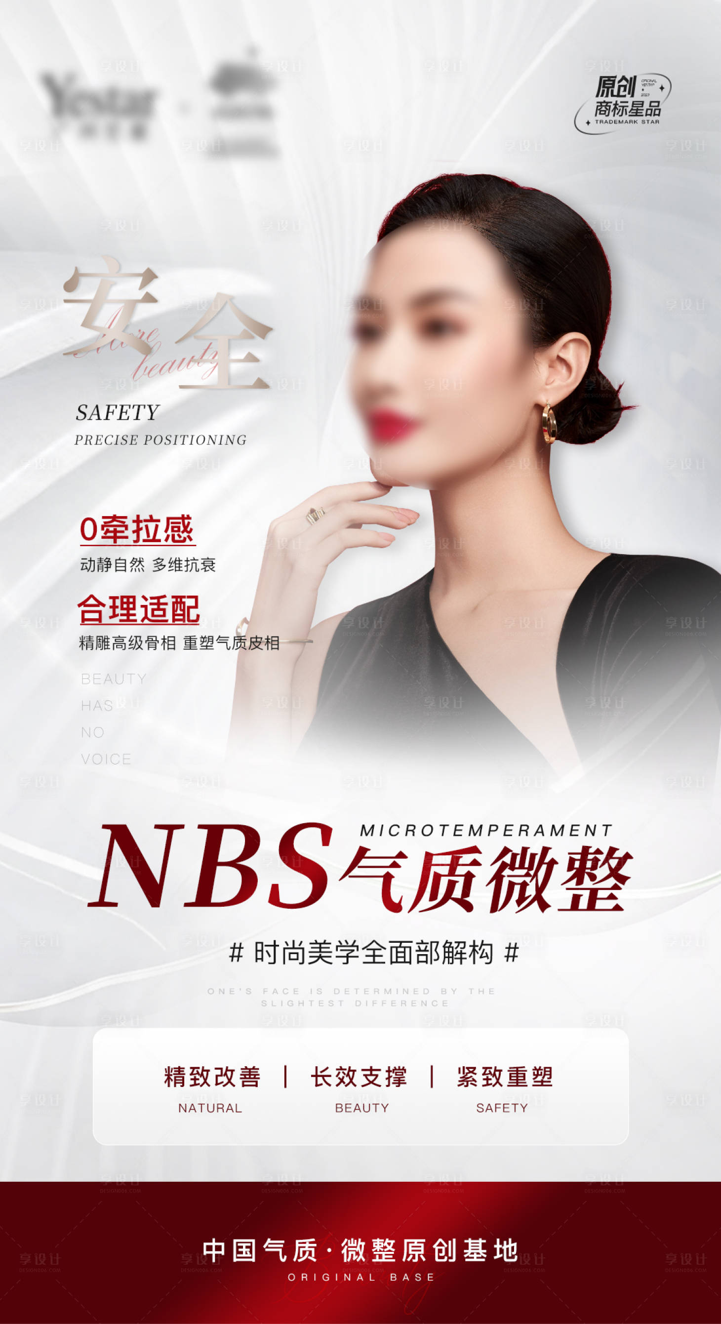 源文件下载【享设计】搜索编号：89590021553204085【医美海报】