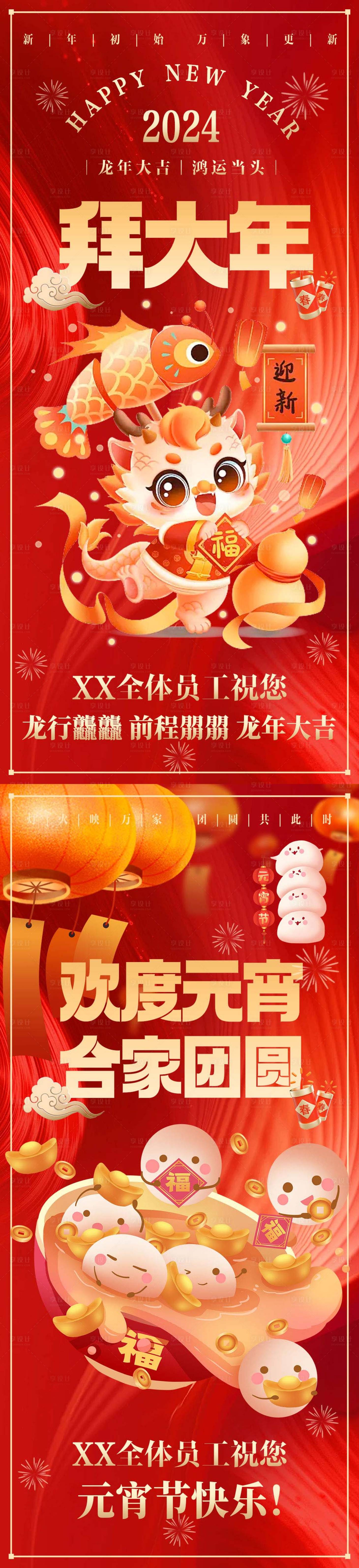 源文件下载【享设计】搜索编号：26070021841581313【拜大年海报】