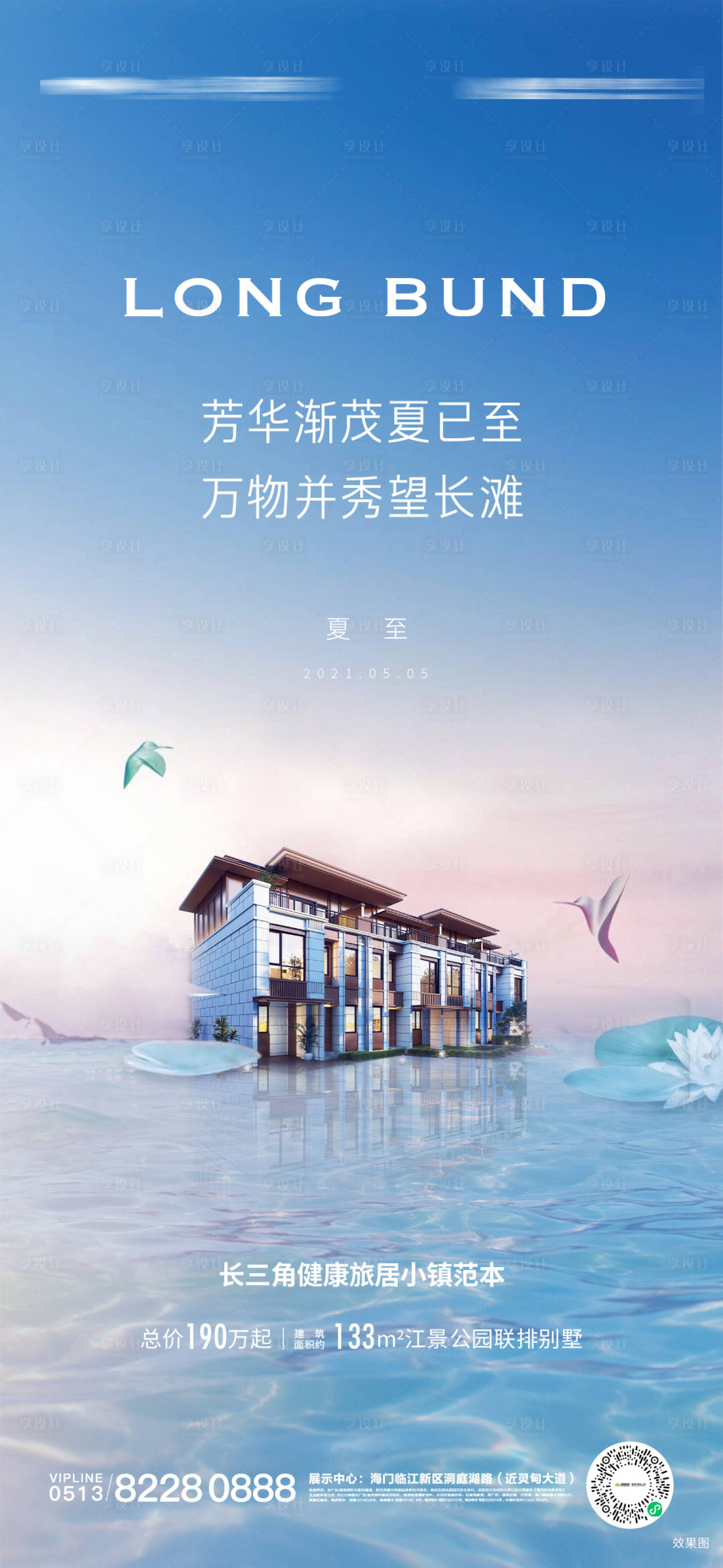 源文件下载【夏至海报】编号：22500021559556494