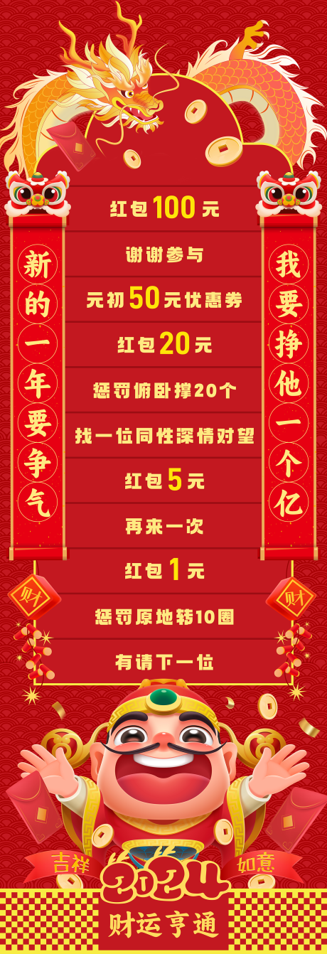 源文件下载【龙年年会滚易拉罐可乐游戏物料】编号：97100021617294011