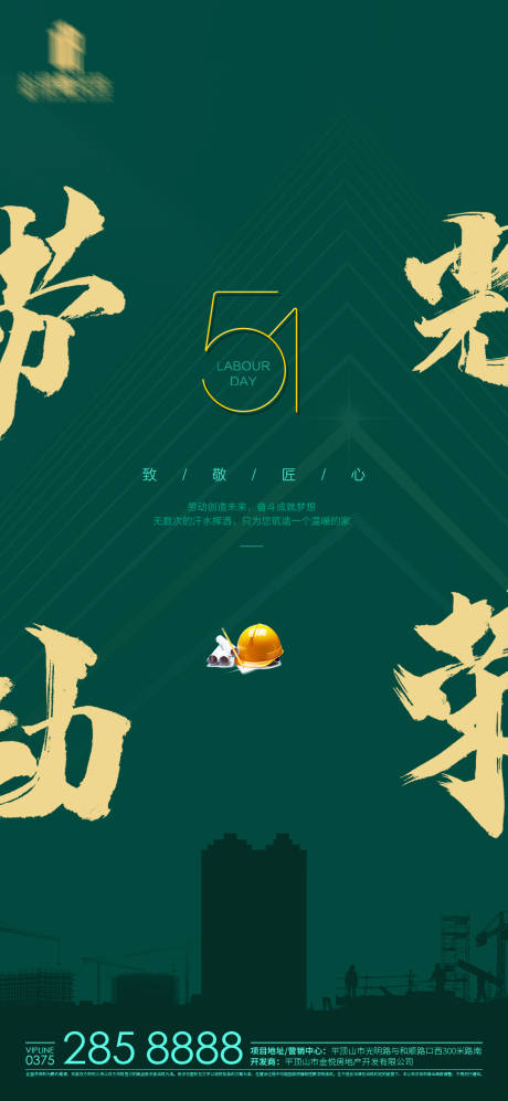 源文件下载【地产海报】编号：43960021825374500