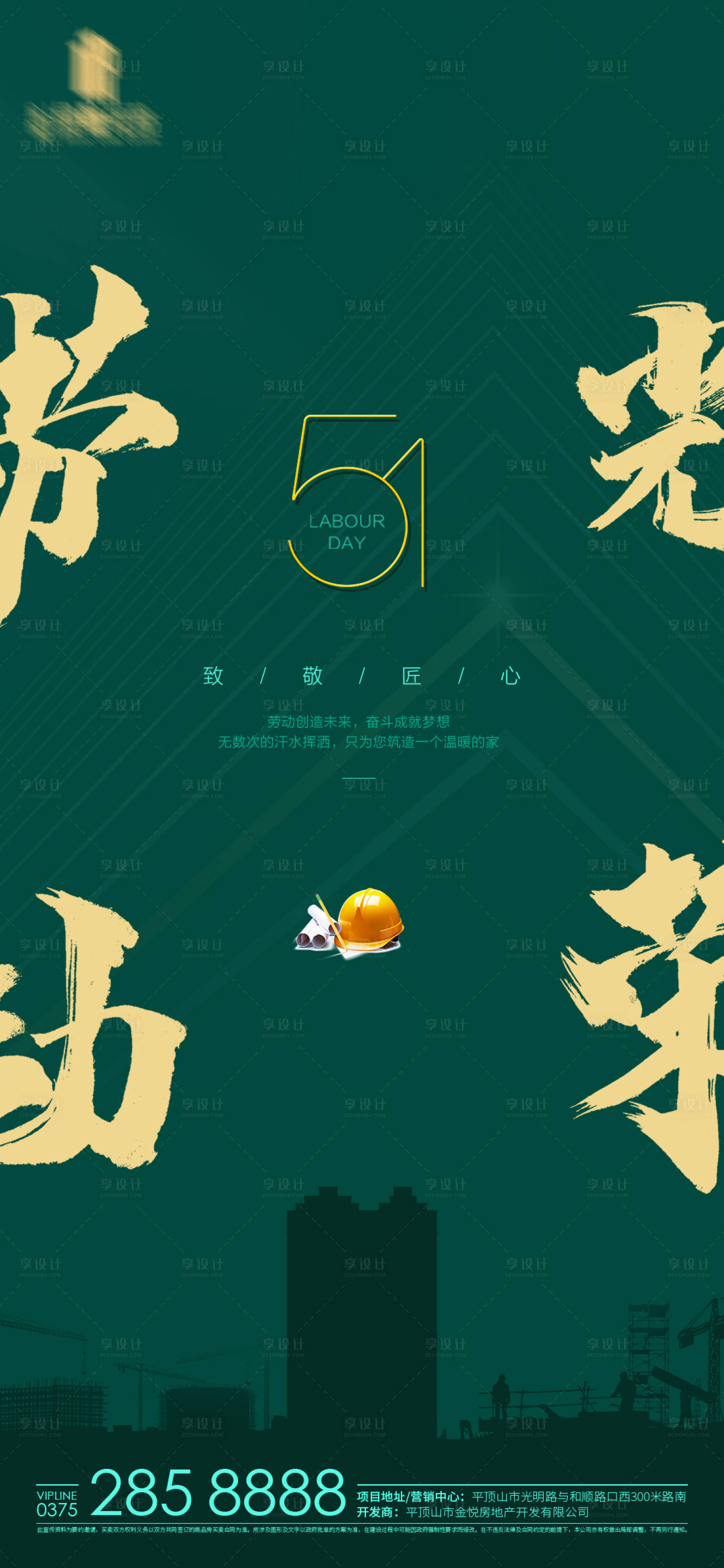 源文件下載【享設計】搜索編號：43960021825374500【地產海報】