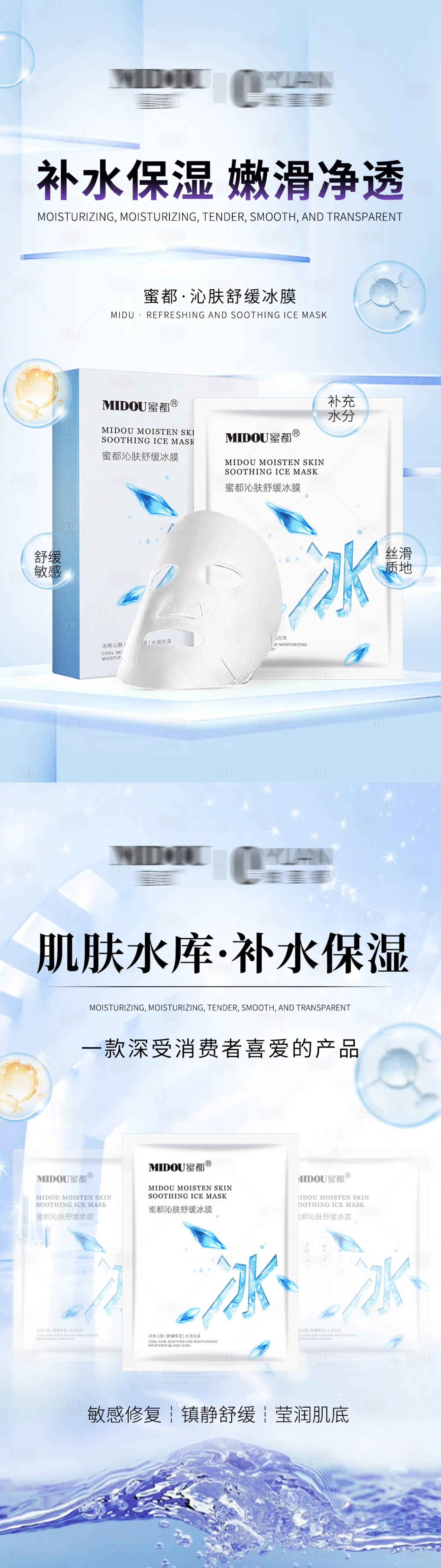 源文件下載【享設計】搜索編號：63550021281332073【面膜系列海報】