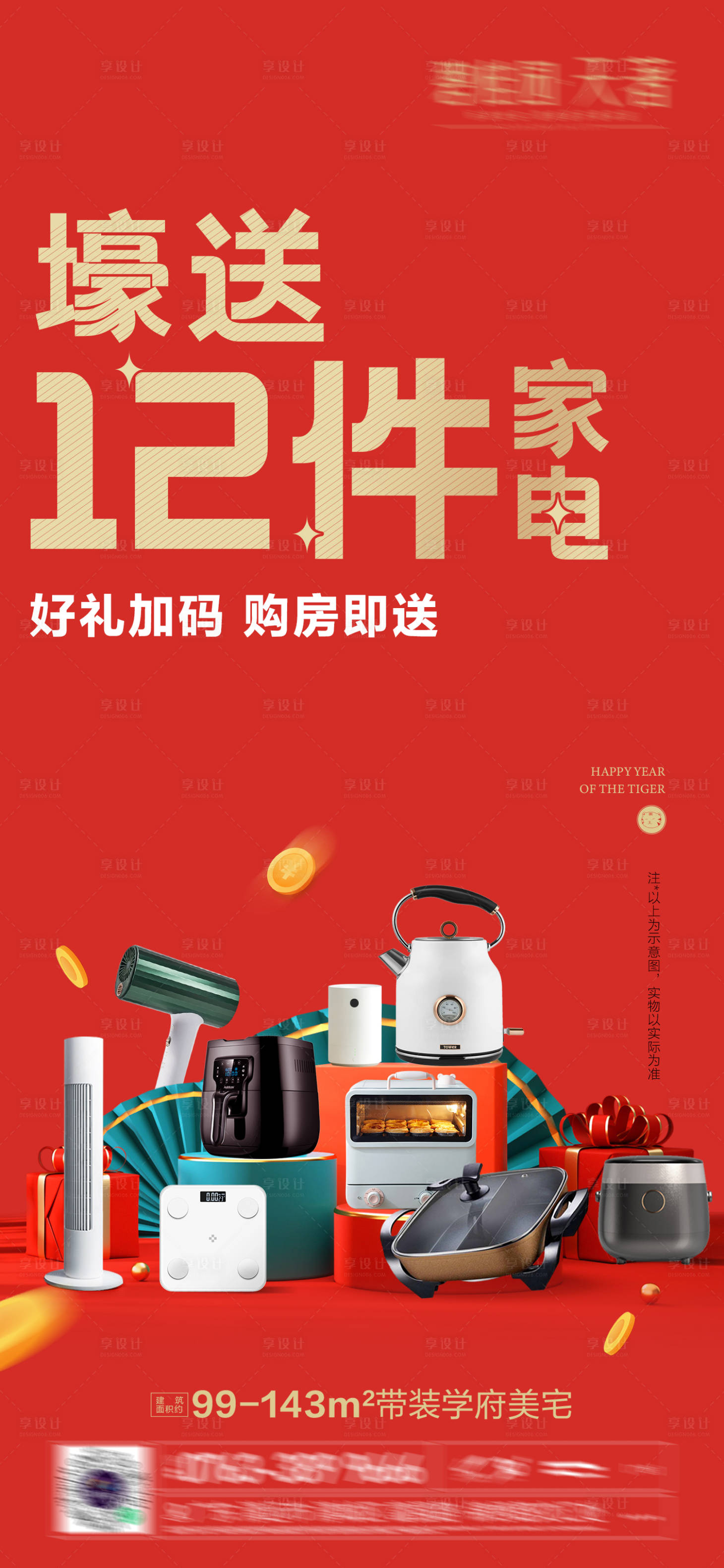 源文件下载【享设计】搜索编号：20810021604023863【家电大礼包六重礼海报】