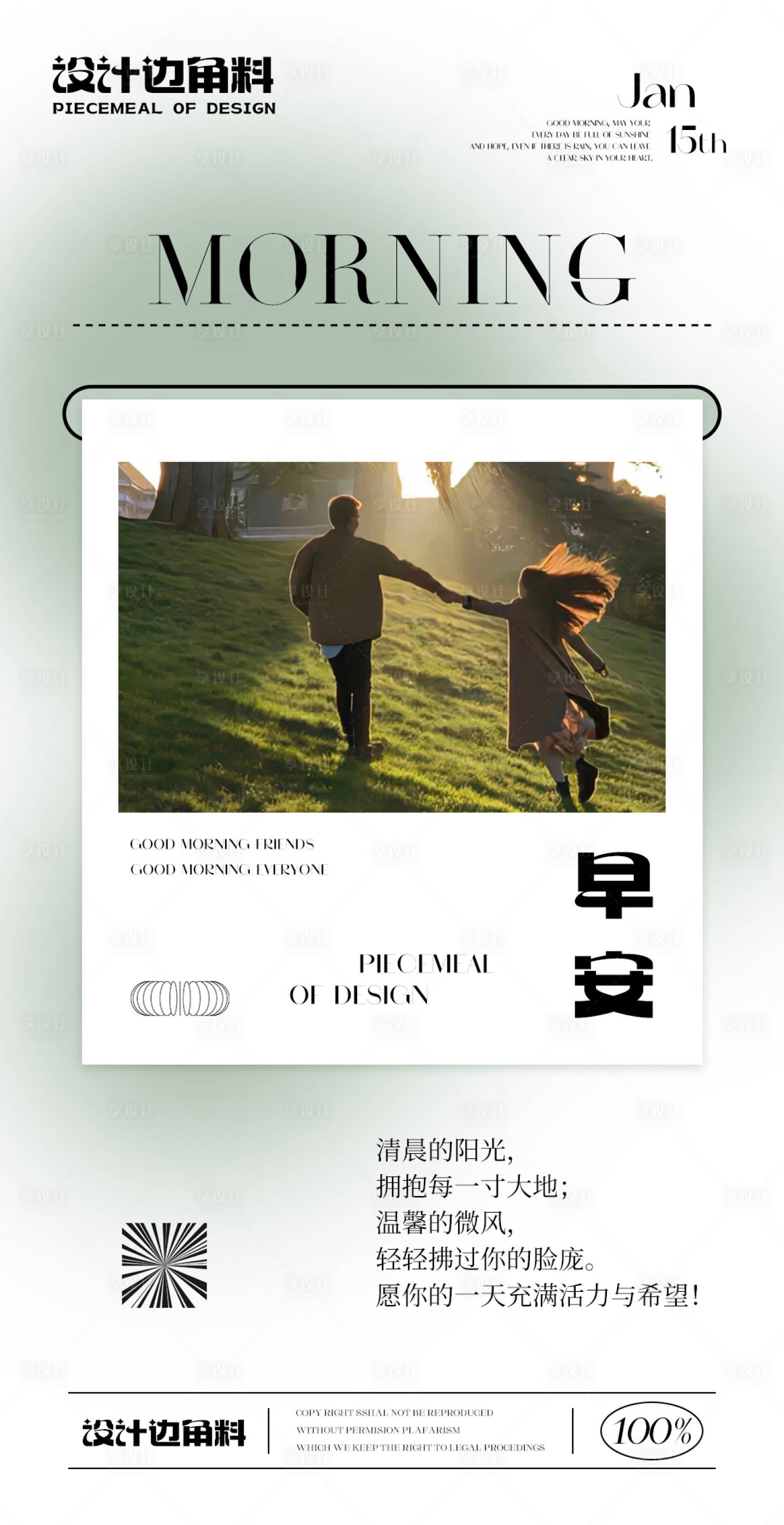 源文件下载【享设计】搜索编号：54090021504094619【早安日签海报】