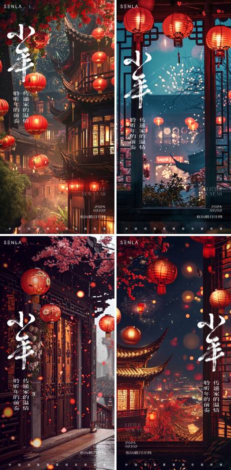 源文件下載【享設計】搜索編號：25650021621897129【小年海報】
