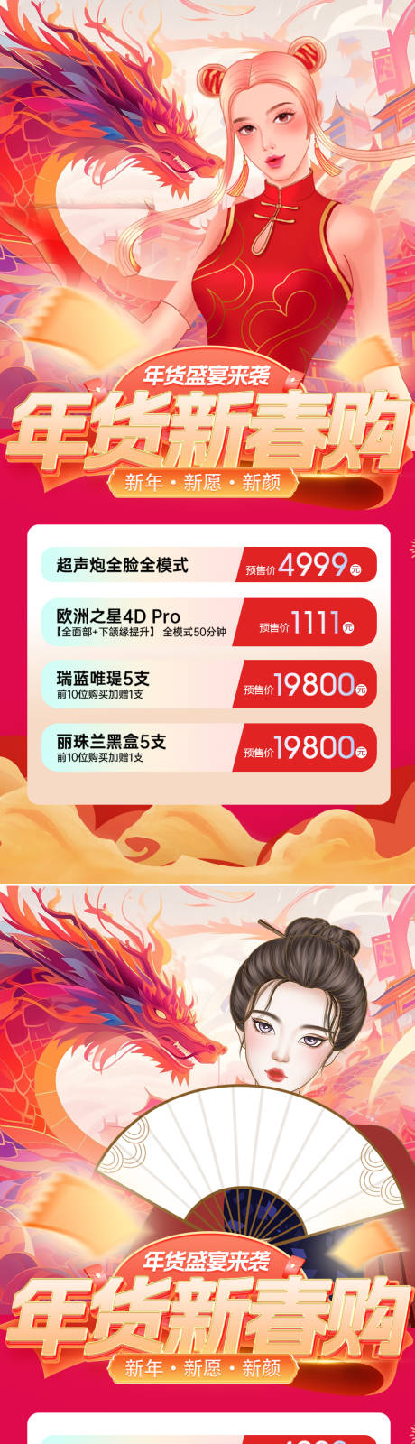 源文件下载【医美新年活动海报】编号：33320021749381942