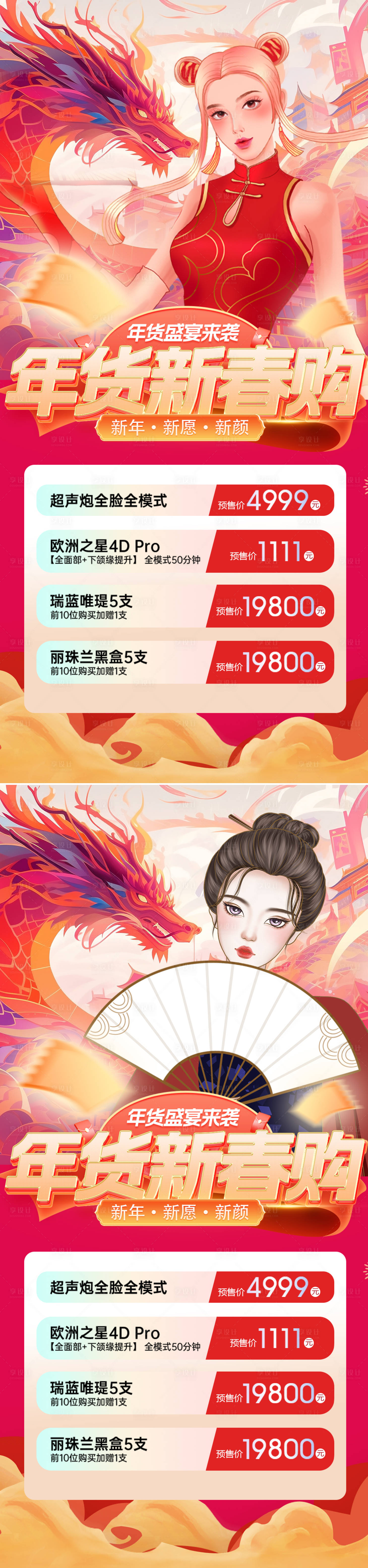源文件下載【享設(shè)計(jì)】搜索編號(hào)：33320021749381942【醫(yī)美新年活動(dòng)海報(bào)】