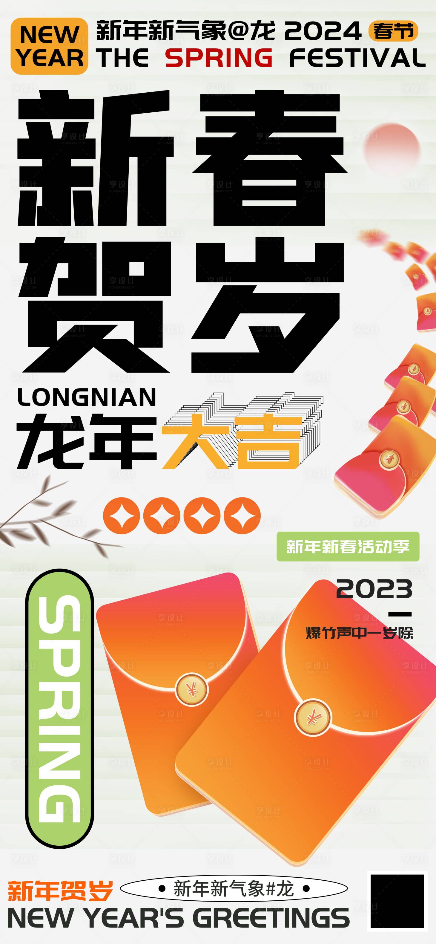 源文件下载【享设计】搜索编号：66110021393653444【新春贺岁海报】