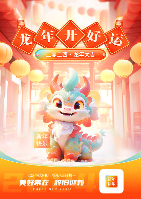 源文件下载【享设计】搜索编号：70160021584803192【2024龙年新年春节海报】