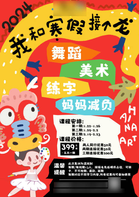 源文件下载【寒假艺术班海报】编号：78140021562756671