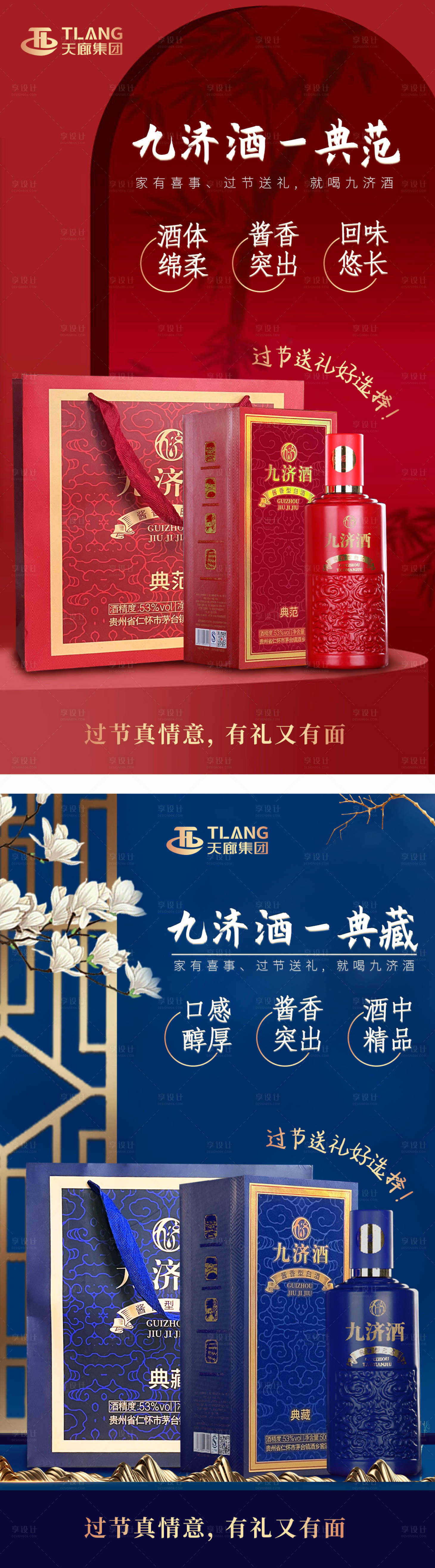 源文件下载【享设计】搜索编号：36500021422199099【白酒海报】