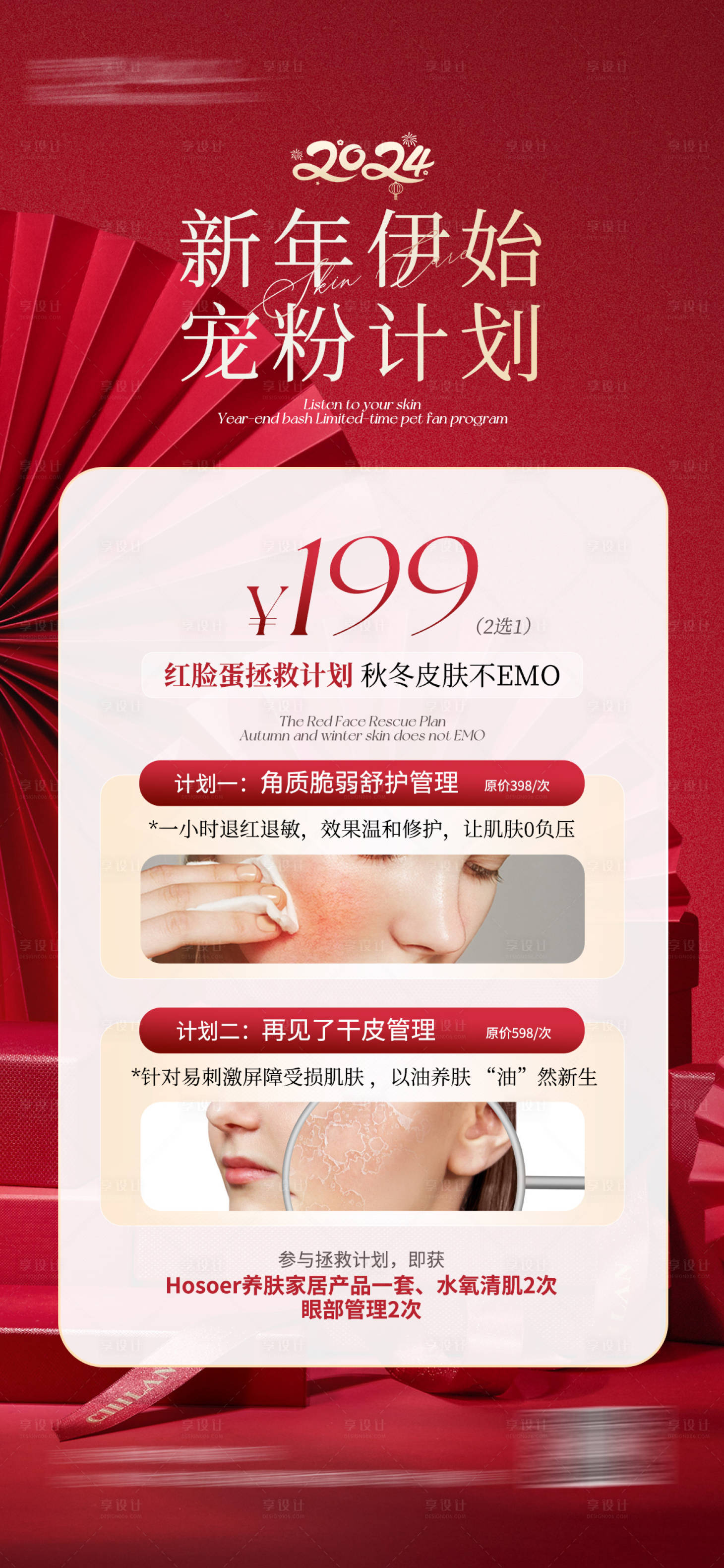 源文件下載【醫美美業新年年終寵粉活動卡項海報】編號：49100021326394992