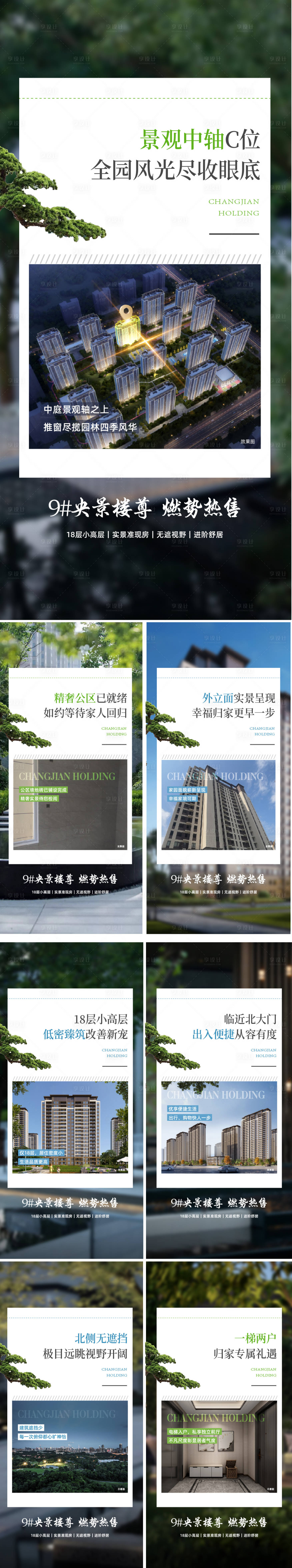 源文件下载【地产配套价值点系列海报】编号：60900021317457216