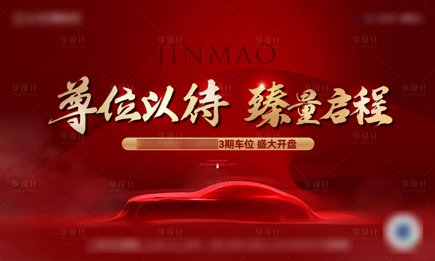 源文件下載【享設(shè)計(jì)】搜索編號(hào)：24770021330672240【地產(chǎn)車位】