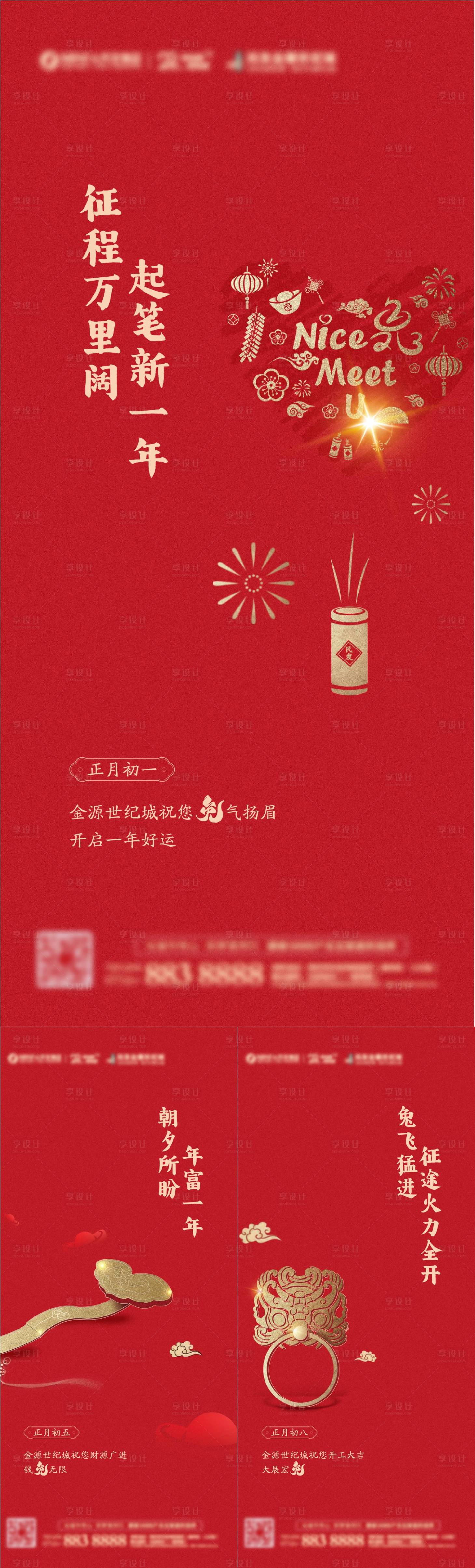 源文件下載【享設計】搜索編號：99940021483381104【春節系列海報】
