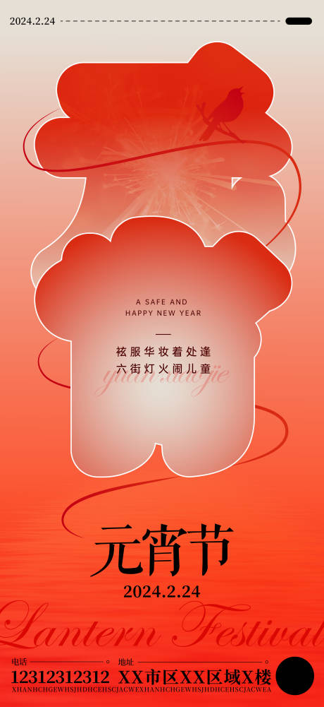 源文件下載【享設計】搜索編號：35730021465098429【元宵節海報】