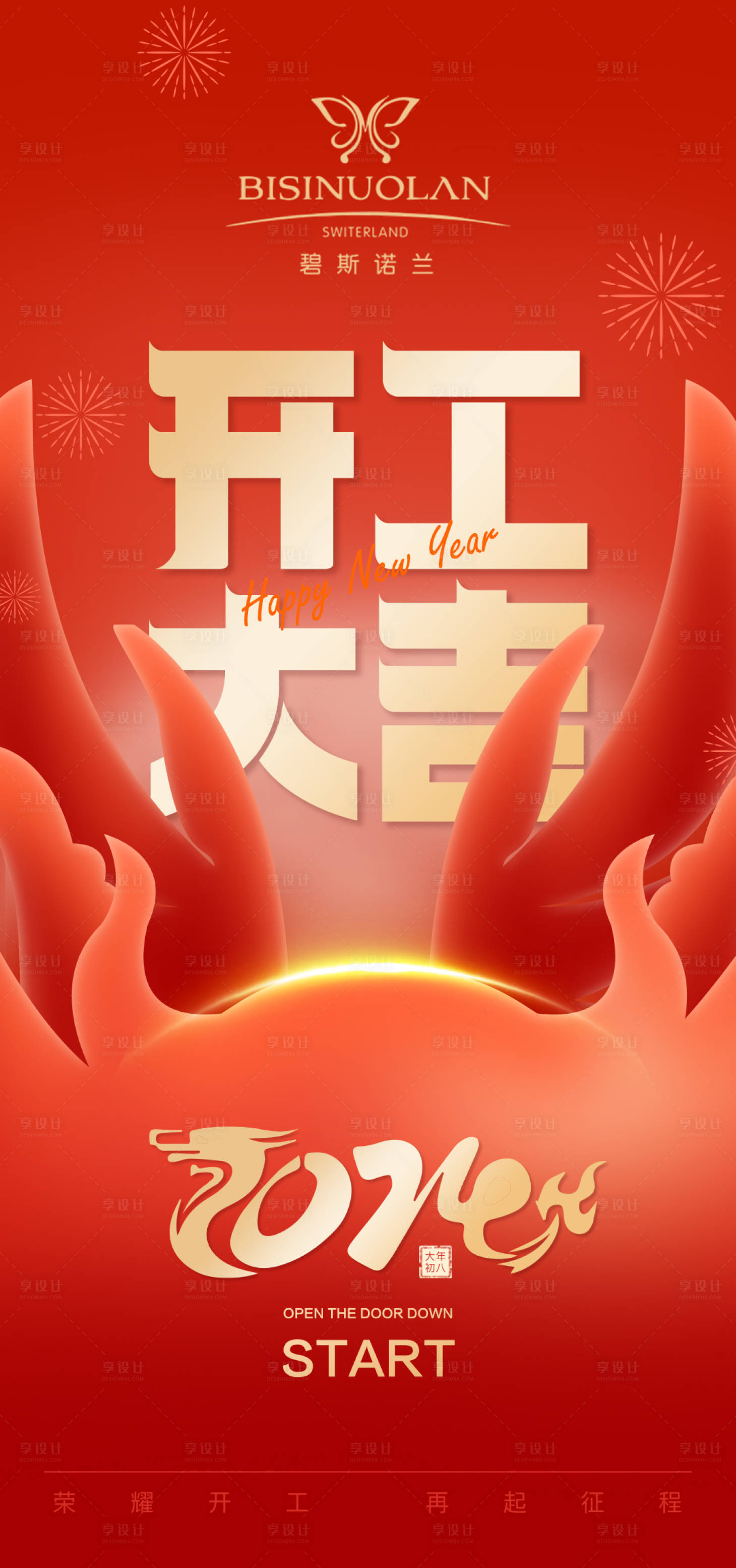 源文件下载【享设计】搜索编号：85350021677004696【开工大吉海报（TIF用PS打开）】