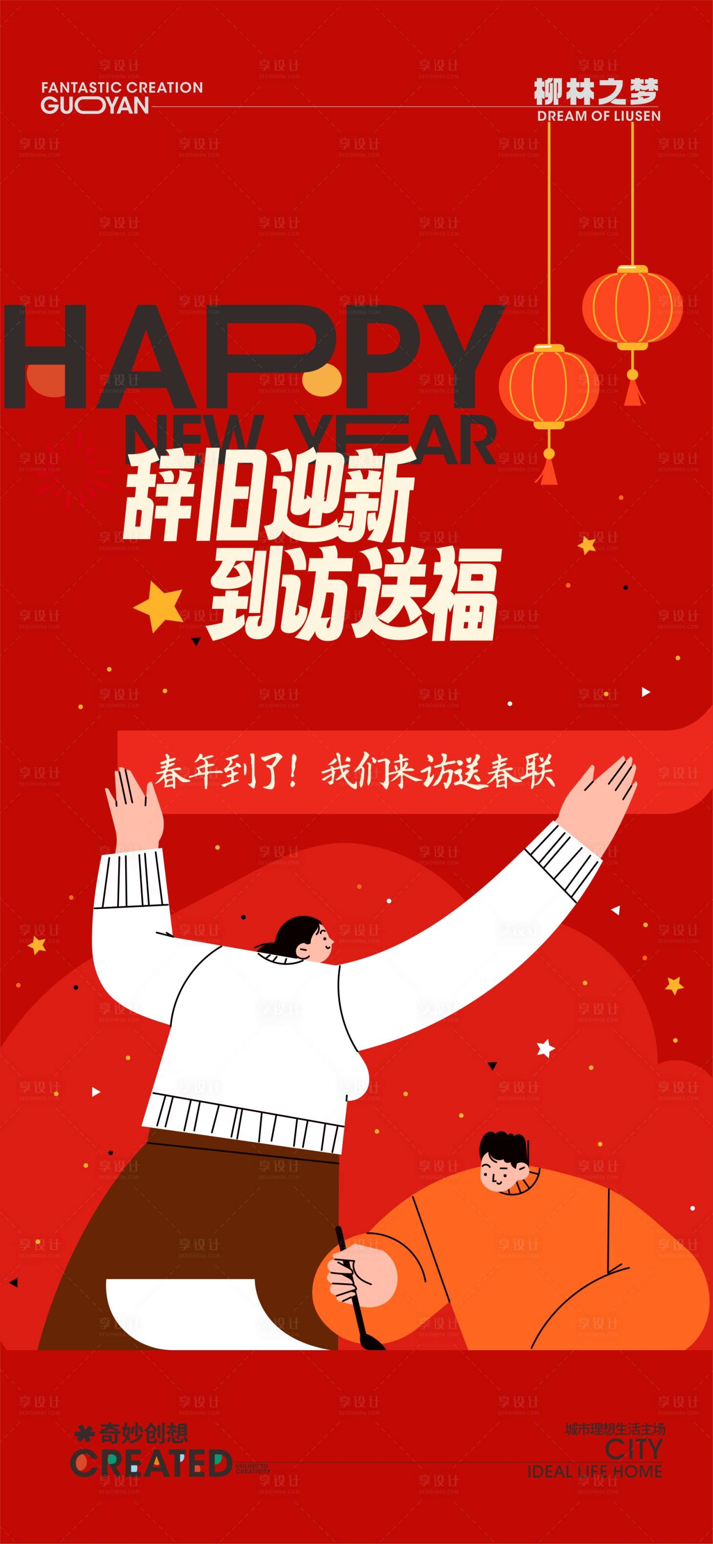 源文件下載【享設計】搜索編號：25280021386188369【寫春聯活動海報】