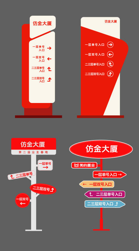 源文件下載【活動導視牌設計】編號：71820021353509653