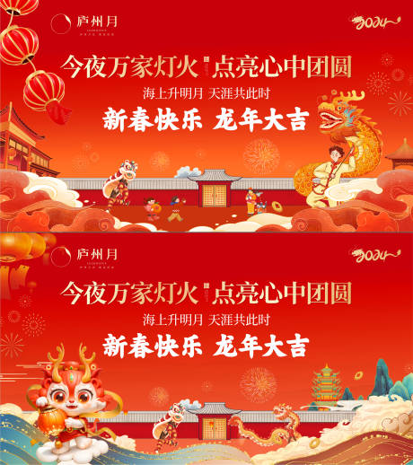 源文件下载【龙年红色新年拜年海报】编号：18690021331175780
