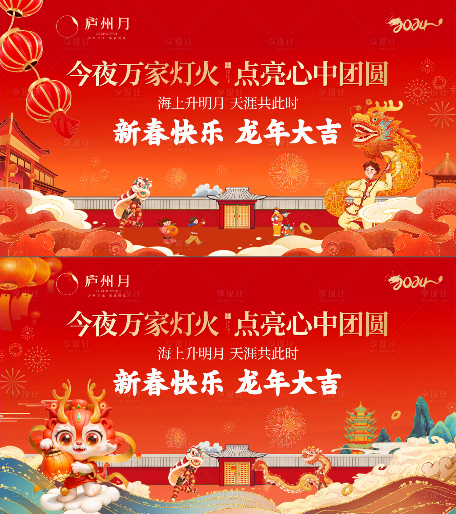 源文件下载【享设计】搜索编号：18690021331175780【龙年红色新年拜年海报】