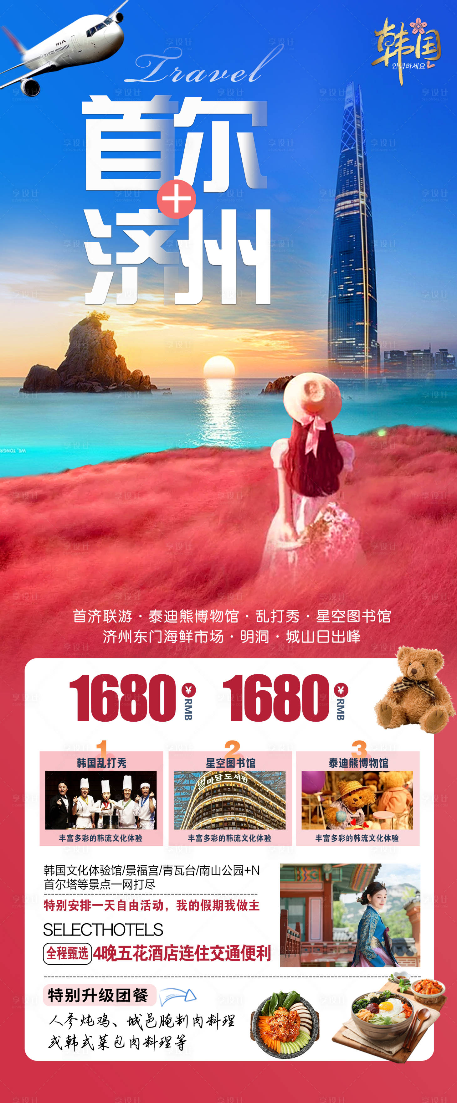 源文件下载【享设计】搜索编号：35770021729856903【首尔济州】