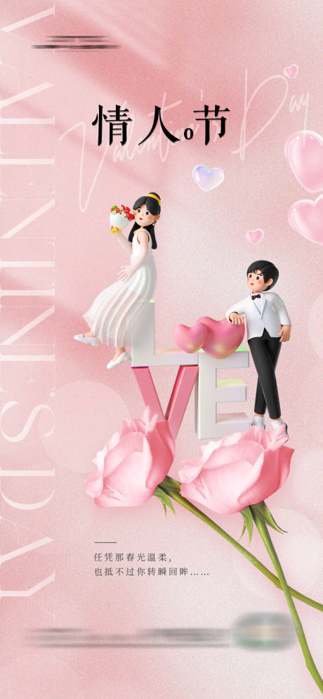 源文件下载【享设计】搜索编号：47230021694758959【情人节海报】