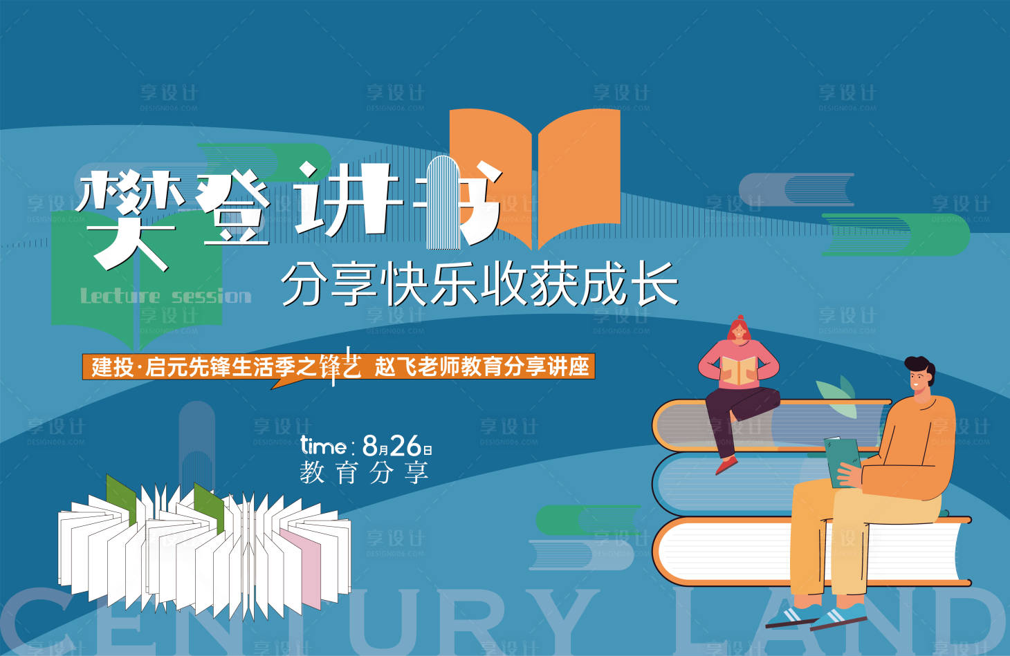 源文件下载【享设计】搜索编号：40810021663826682【地产暖场活动】