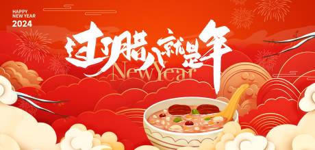 源文件下载【腊八节主视觉】编号：82110021362443937