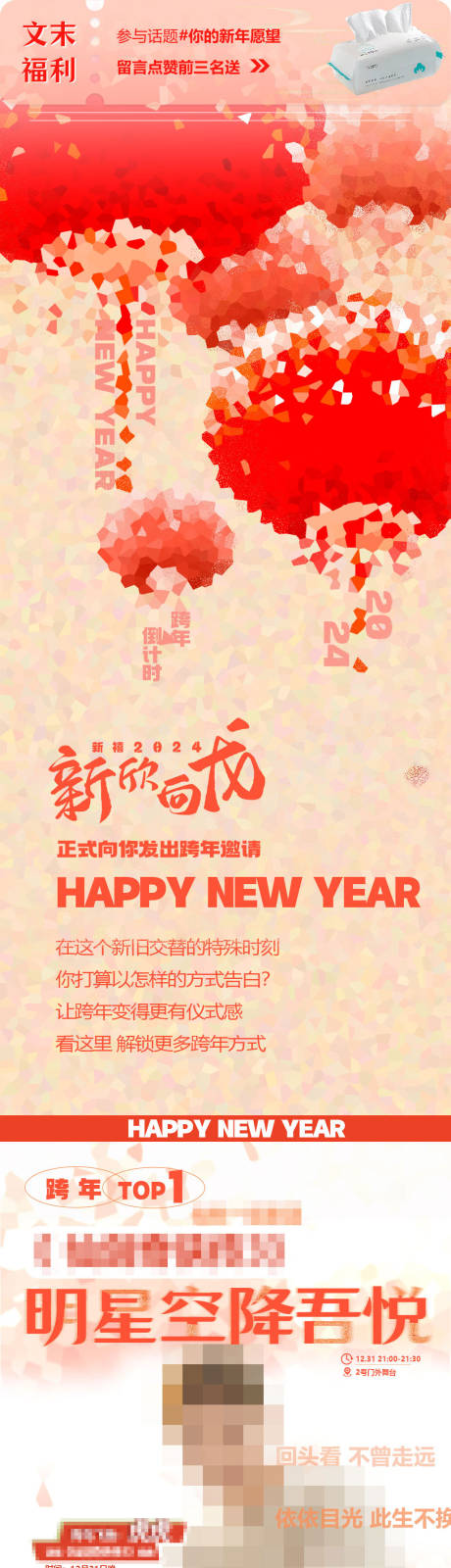 源文件下载【新年商业公众号长图】编号：20231231202537437