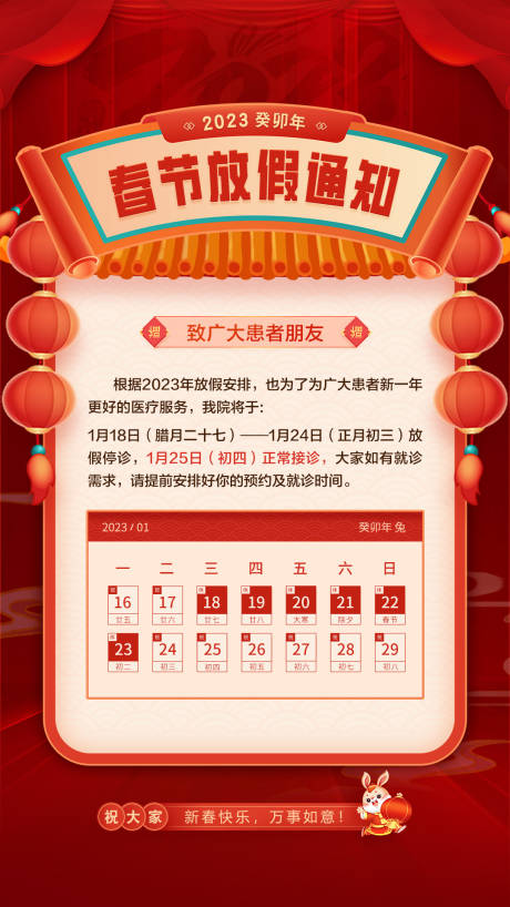源文件下載【享設計】搜索編號：62010021613581969【節日放假通知】