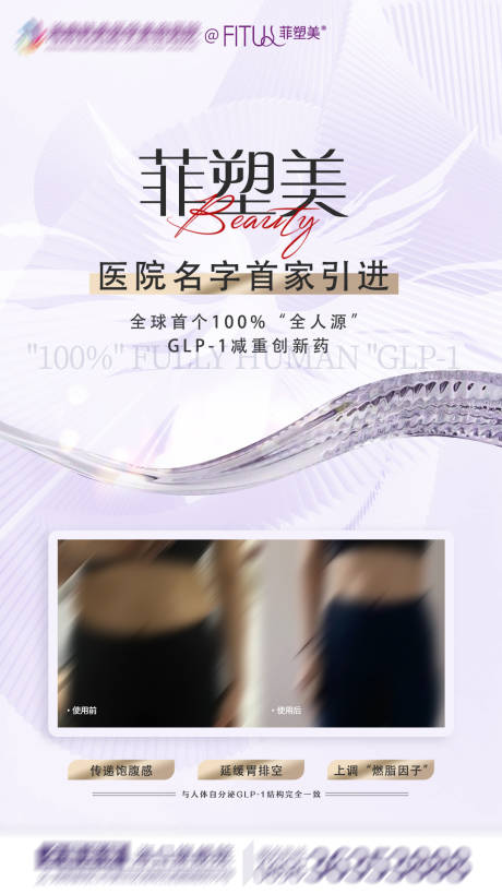 源文件下载【医美活动减肥海报】编号：41860021267543303