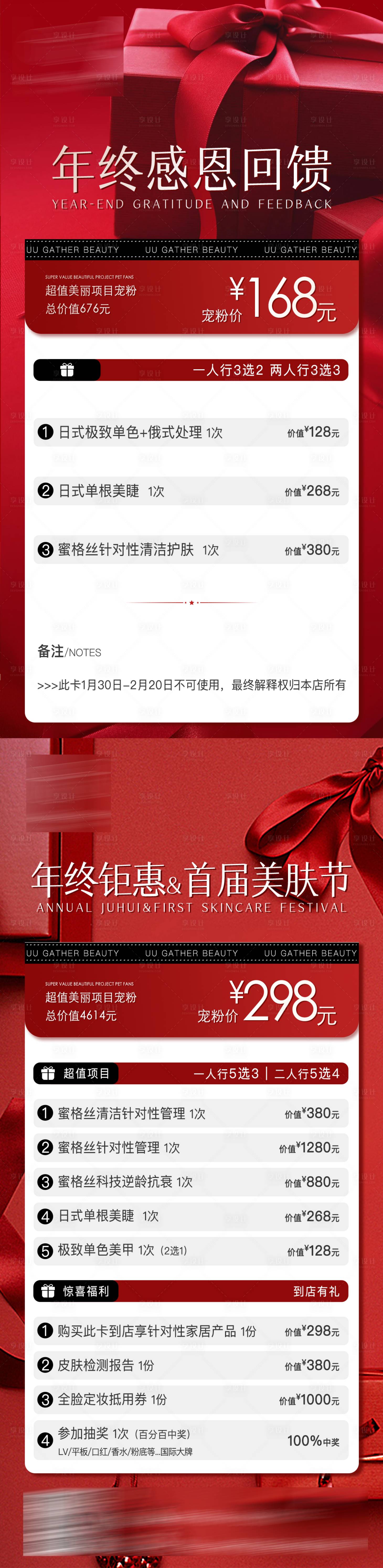 源文件下载【享设计】搜索编号：58870021281249018【医美活动海报】