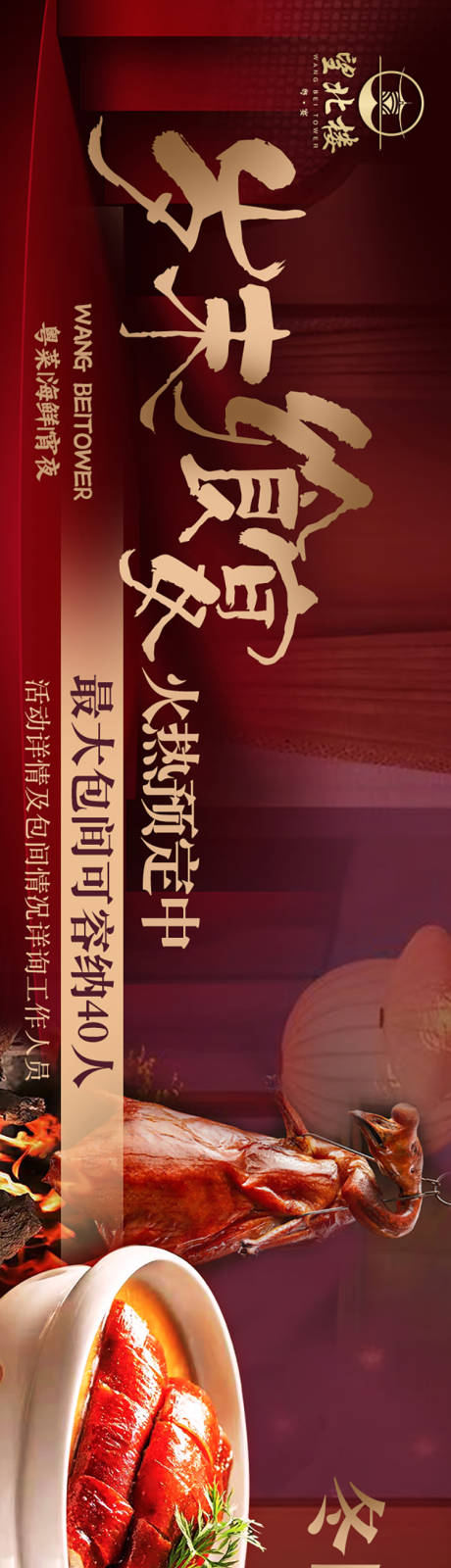源文件下载【金牌烧鹅餐饮五连图长图海报】编号：42290021414705968