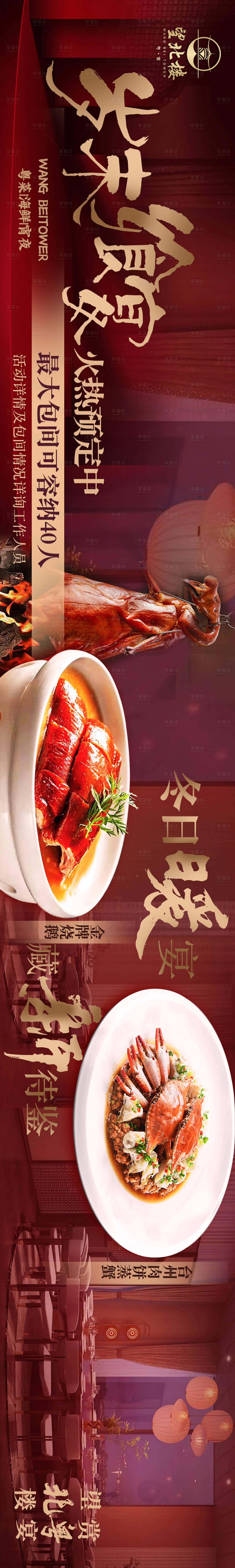 源文件下载【享设计】搜索编号：42290021414705968【金牌烧鹅餐饮五连图长图海报】
