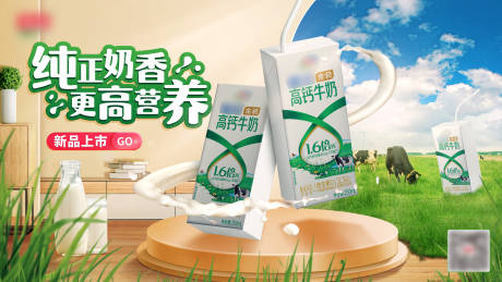 源文件下载【牛奶价值点主画面】编号：18880021514558102