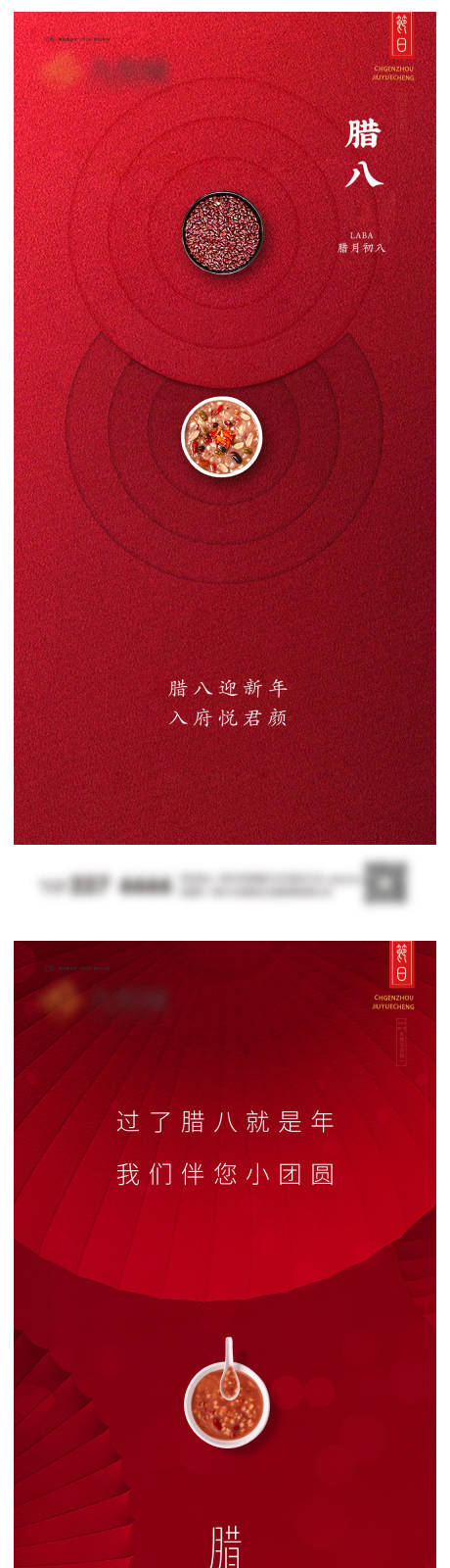 源文件下载【腊八节系列海报】编号：89500021309256258