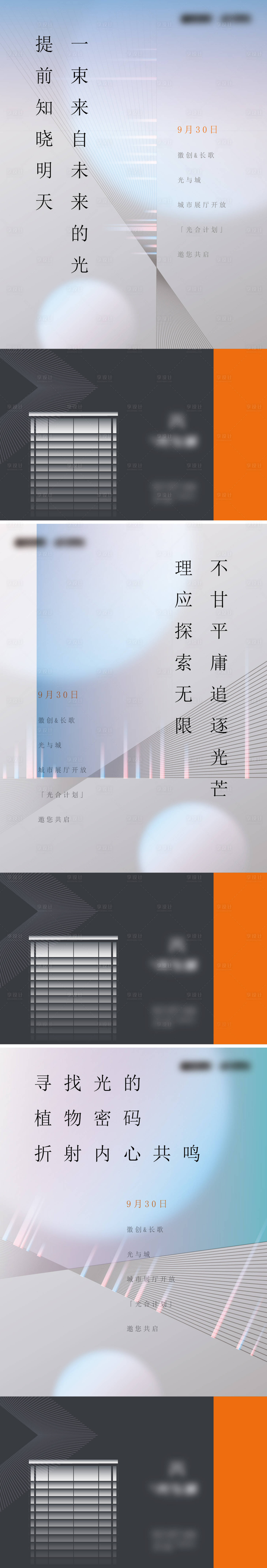 源文件下載【享設(shè)計(jì)】搜索編號：50890021452859235【地產(chǎn)展廳開放系列提報(bào)海報(bào)】
