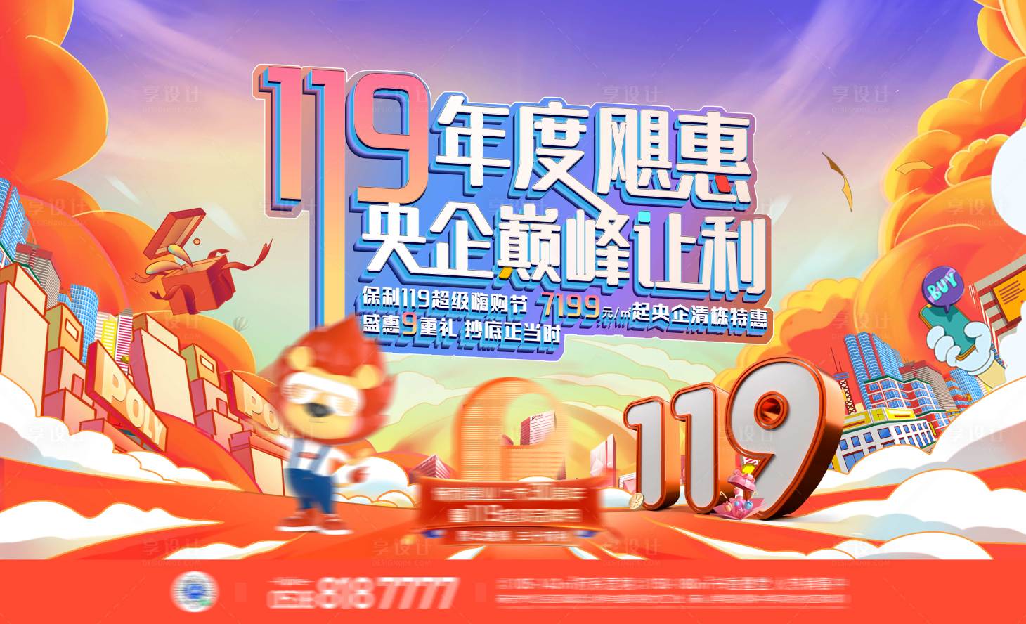 源文件下载【地产促销主画面】编号：50240021445345977