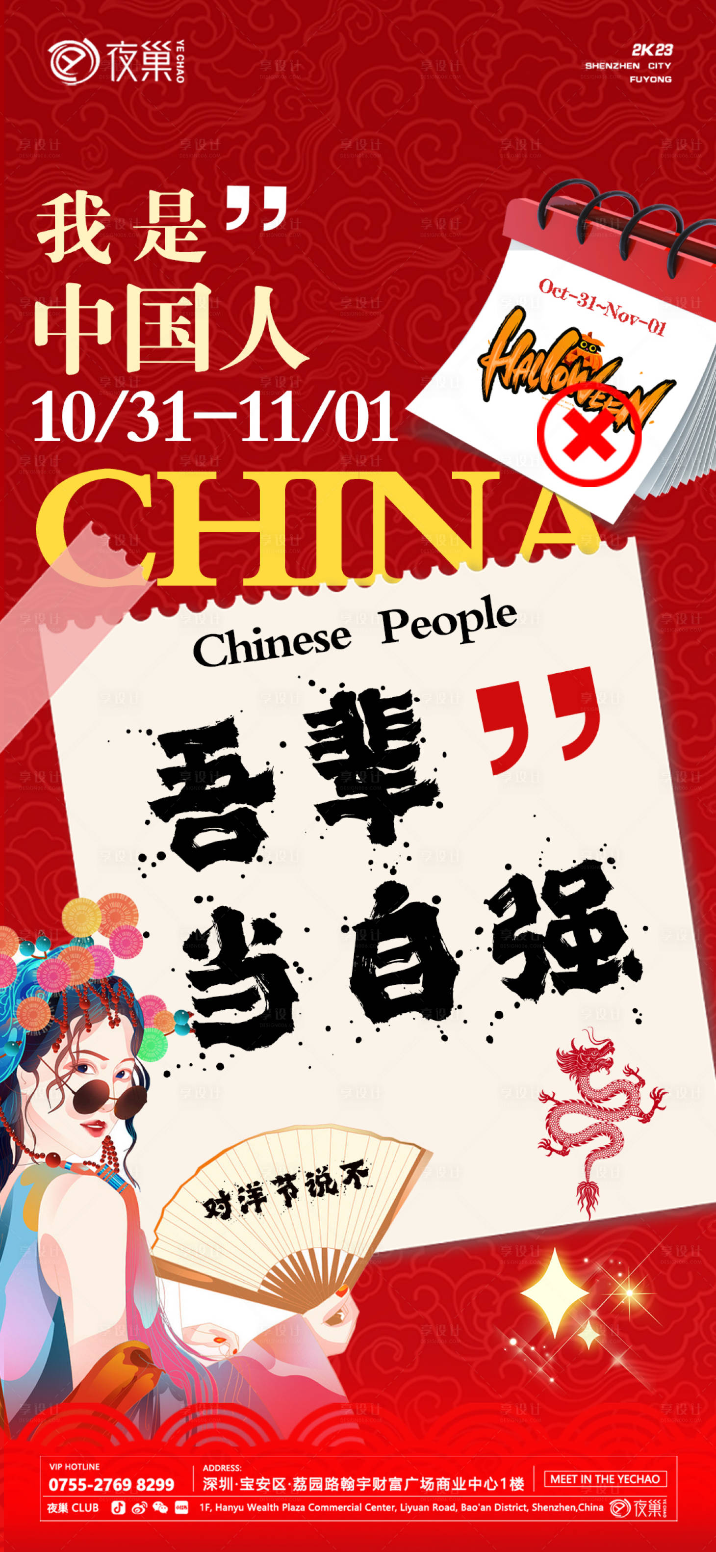源文件下载【享设计】搜索编号：55160021432522140【不过万圣节海报】