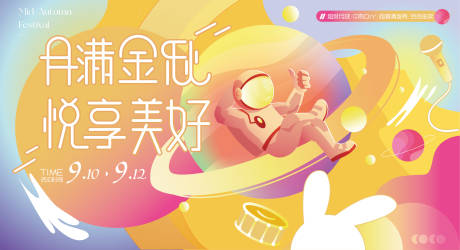 源文件下载【中秋活动主画面】编号：13630021486987799