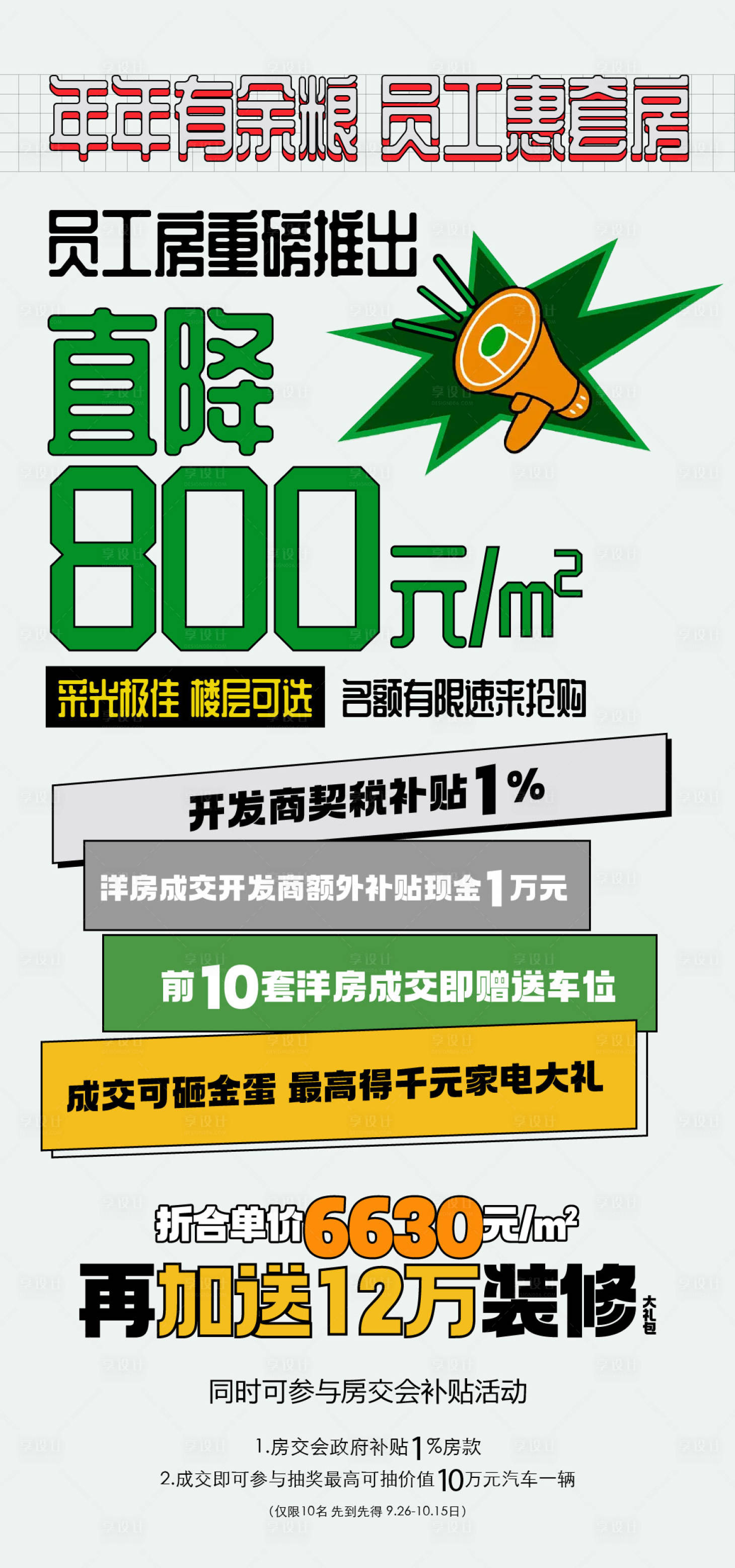源文件下載【中介特價房簡約海報】編號：33550021520949357