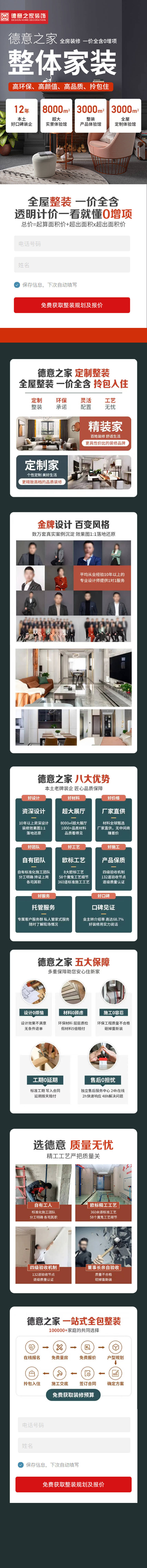 源文件下载【装饰公司落地】编号：99630021684536858