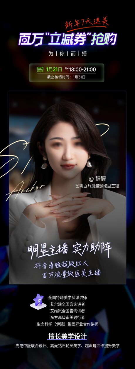源文件下载【主播海报】编号：32970021663643672